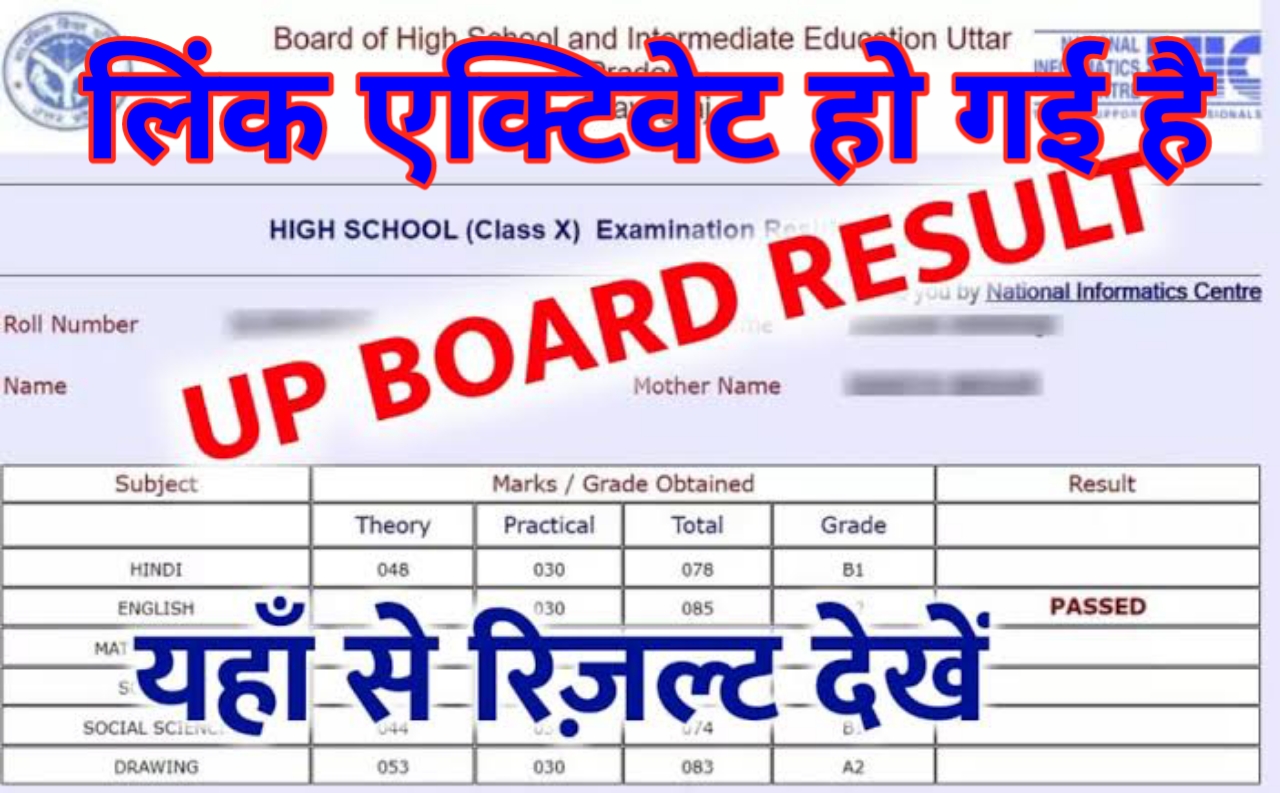 [ Declared ] Up Board 10th 12th Result 2023 यूपी बोर्ड 10वीं और