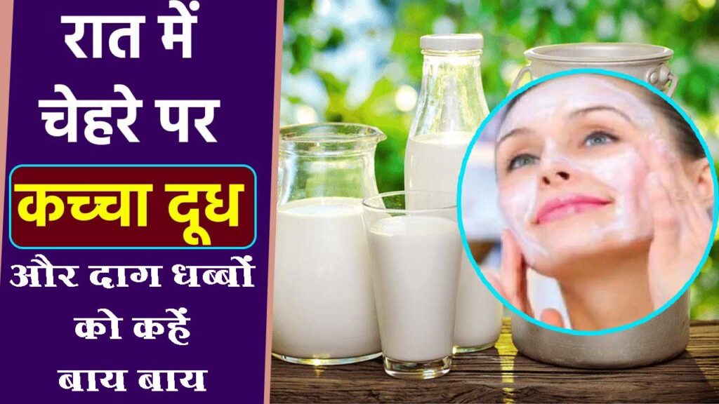 Raw Milk For Face